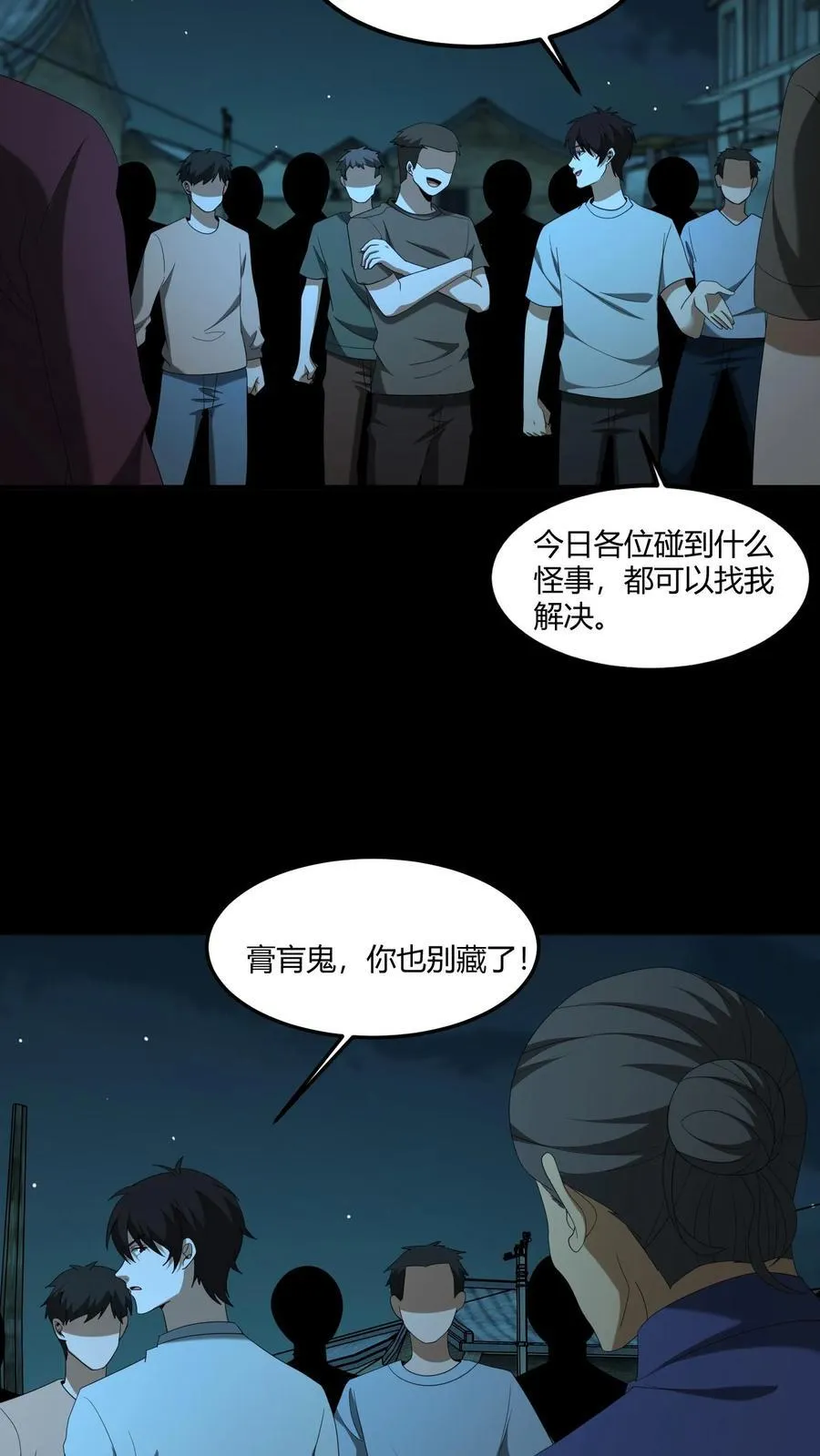 第542话 膏肓鬼 第12页