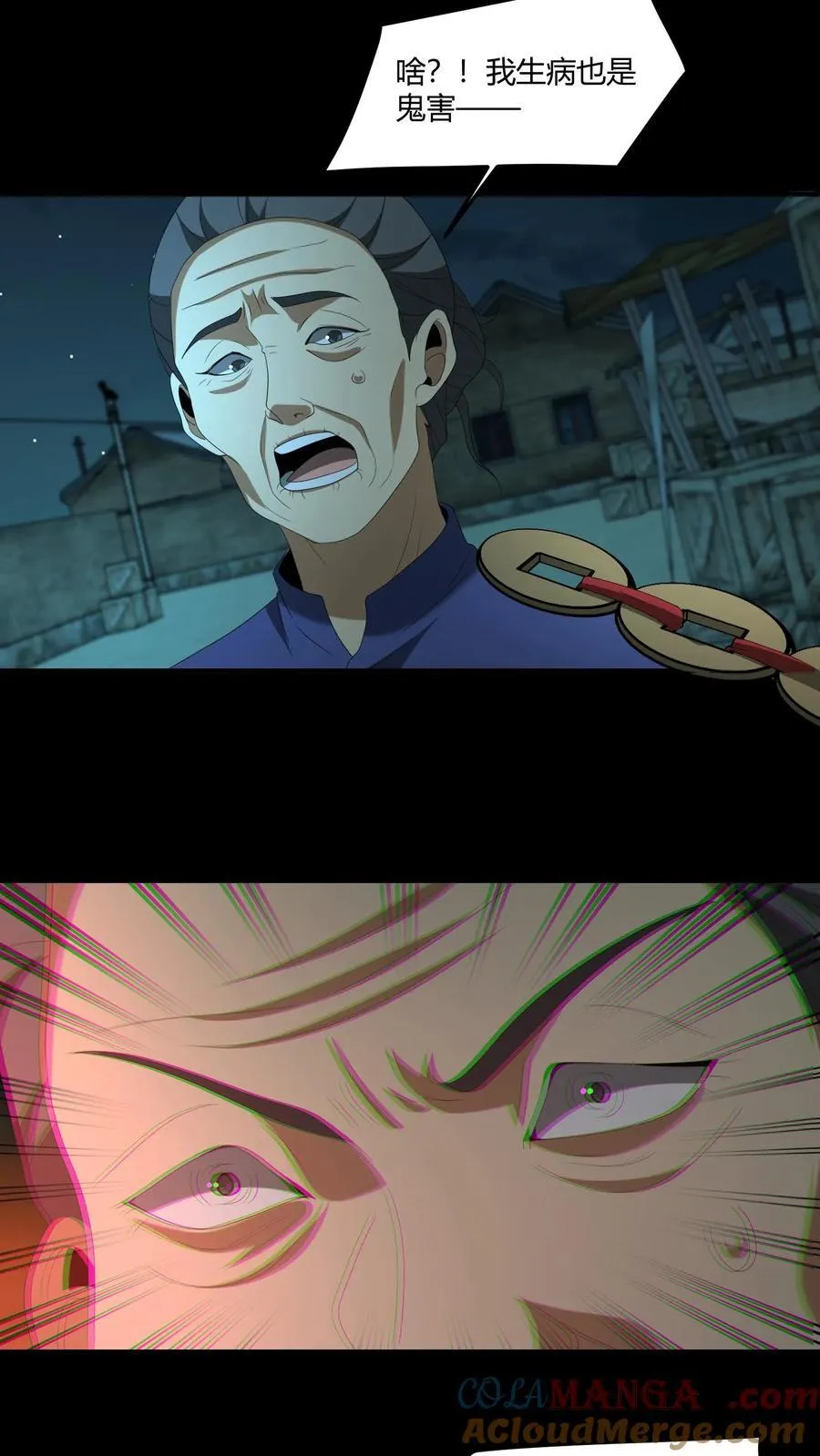 第542话 膏肓鬼 第15页