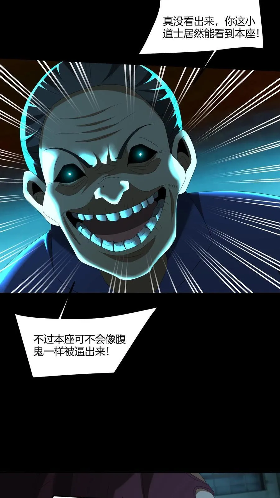 第542话 膏肓鬼 第16页