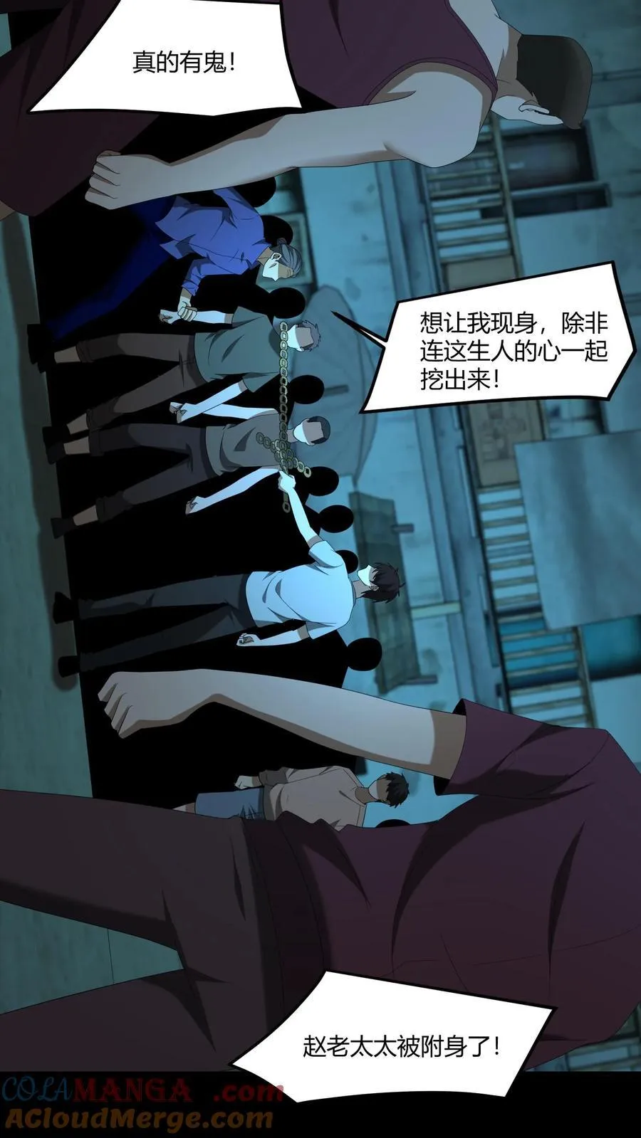第542话 膏肓鬼 第17页