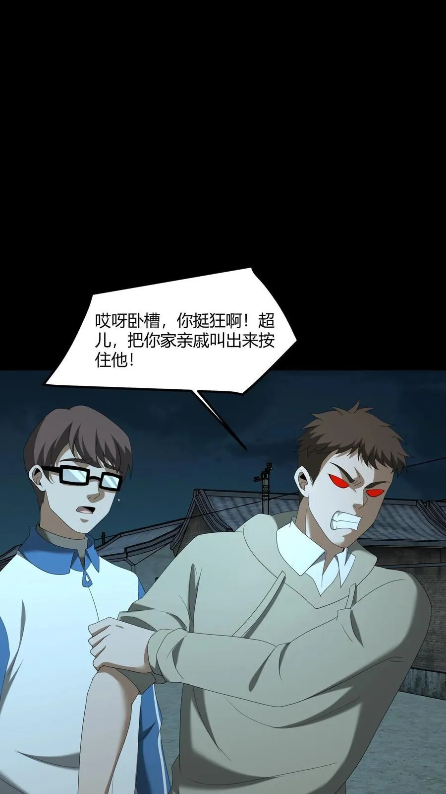第542话 膏肓鬼 第18页