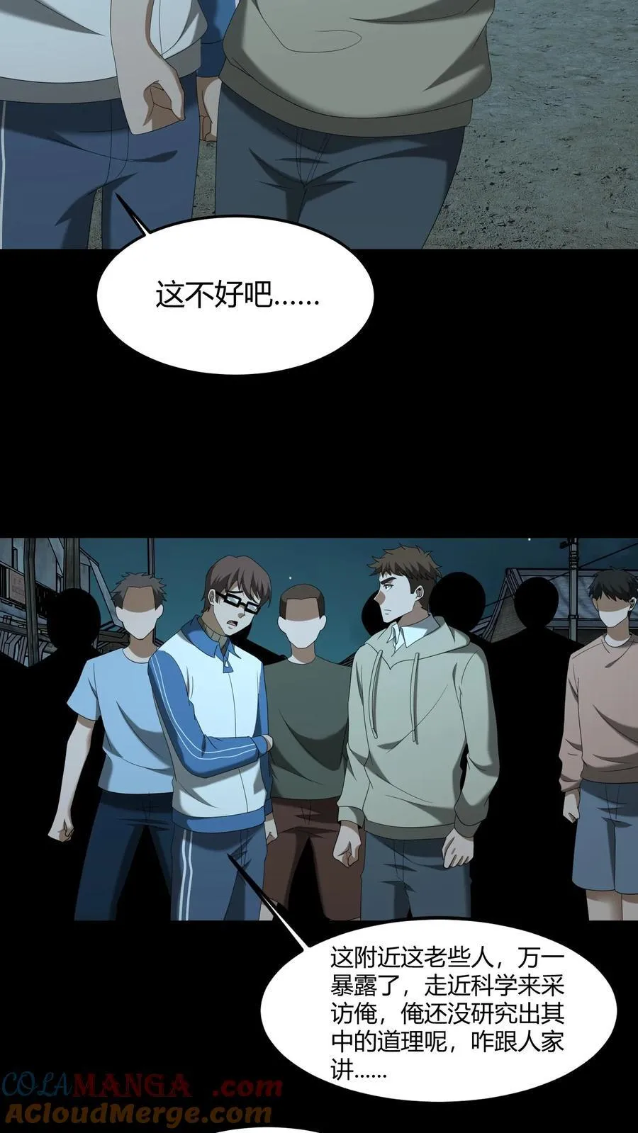 第542话 膏肓鬼 第19页