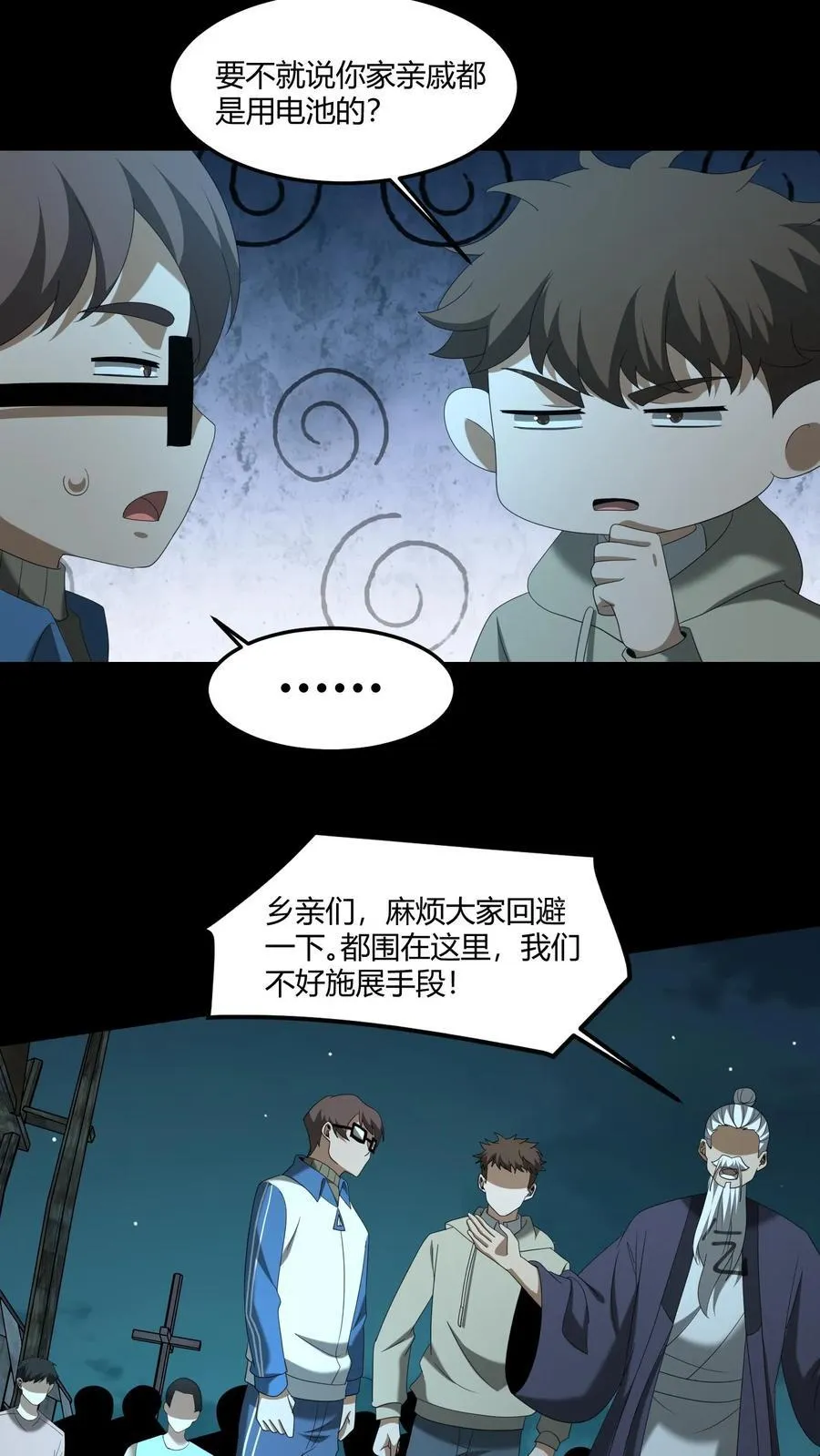 第542话 膏肓鬼 第20页