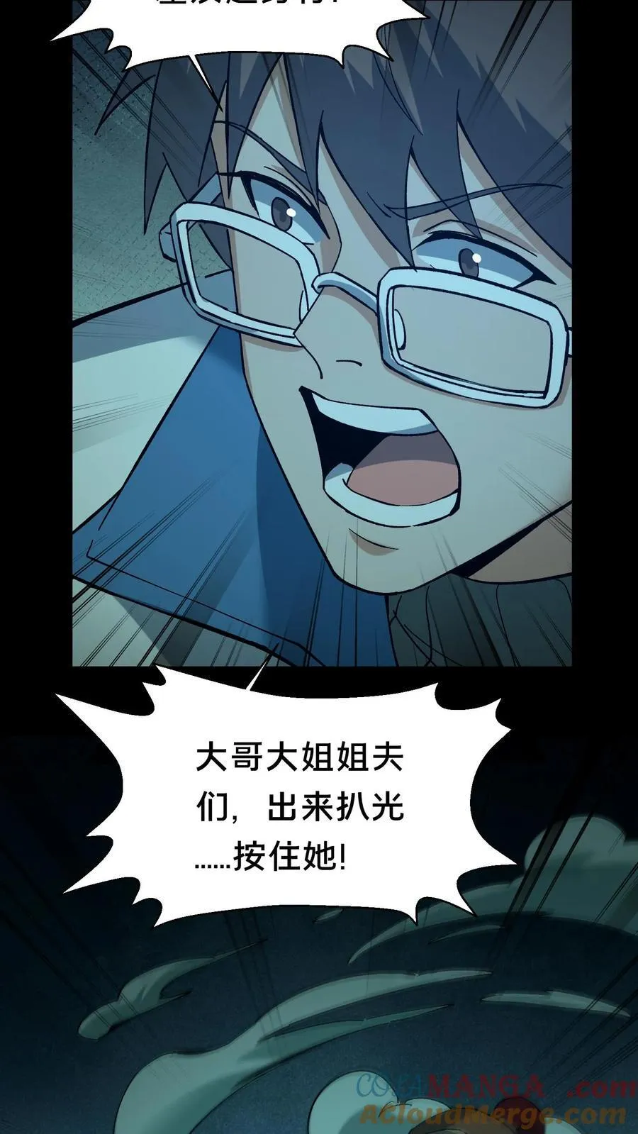 第543话 童子尿 第3页