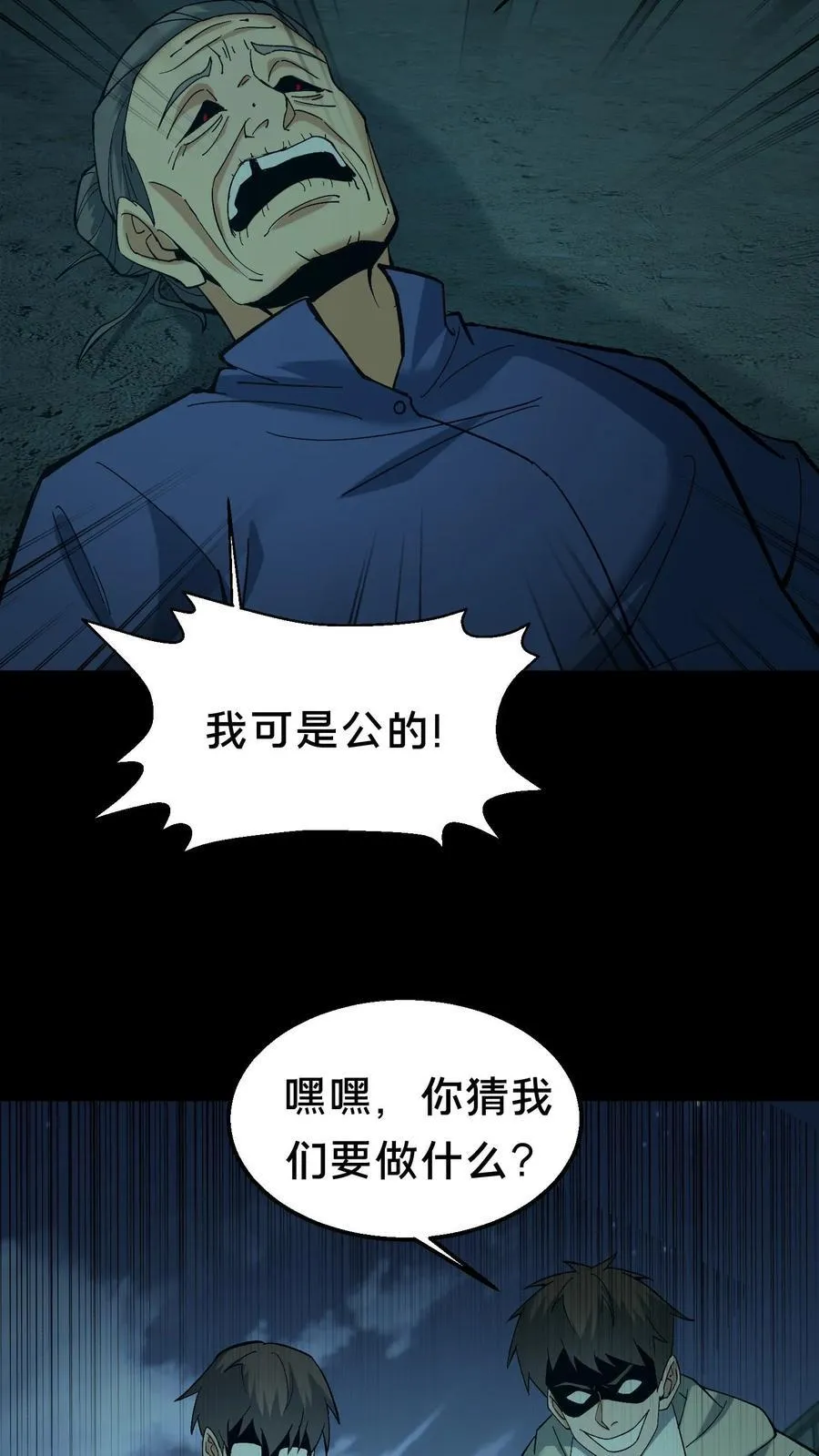 第543话 童子尿 第6页