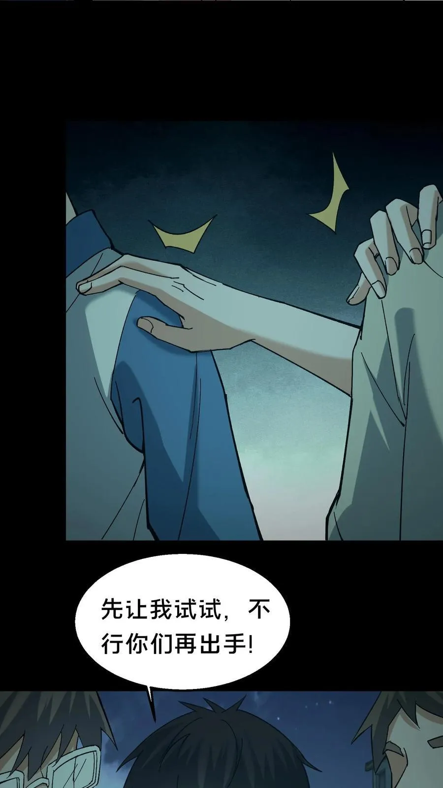 第543话 童子尿 第10页