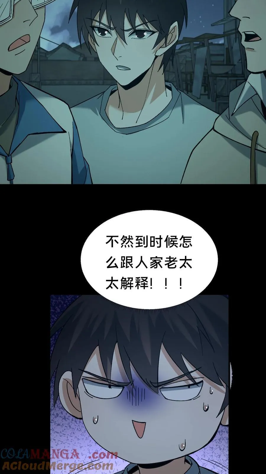 第543话 童子尿 第11页