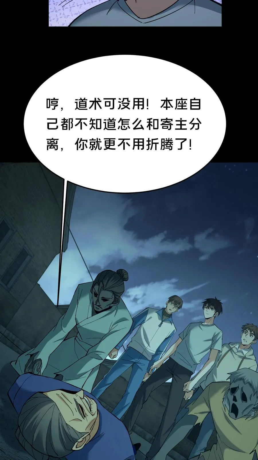 第543话 童子尿 第12页