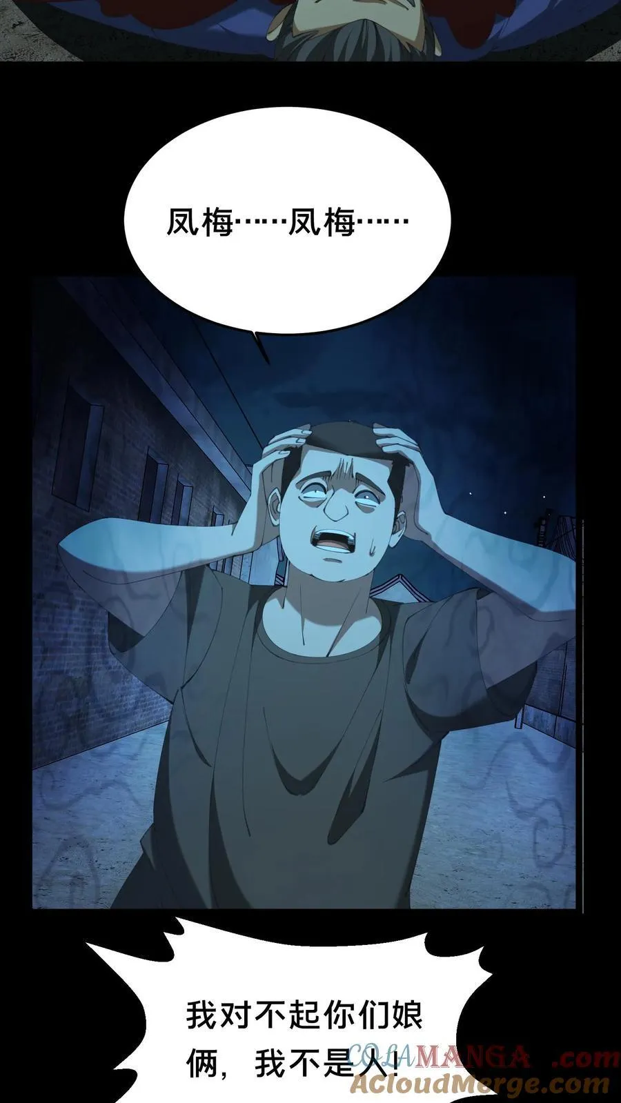 第544话 迷惑 第3页