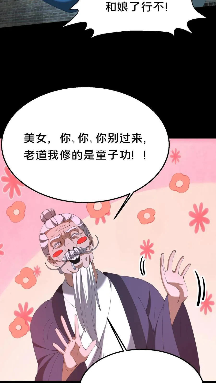 第544话 迷惑 第6页