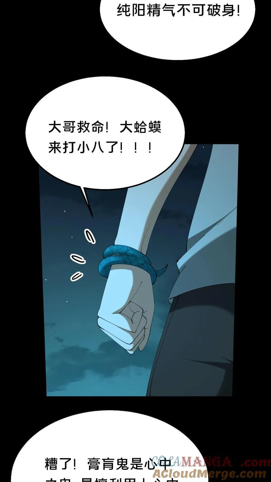 第544话 迷惑 第7页