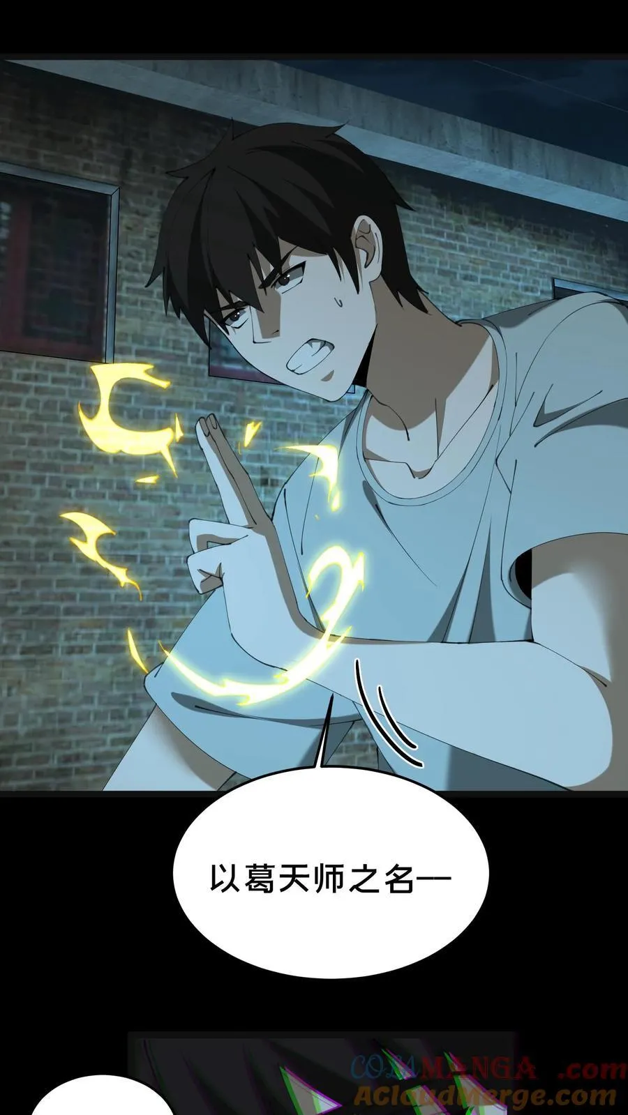第544话 迷惑 第9页