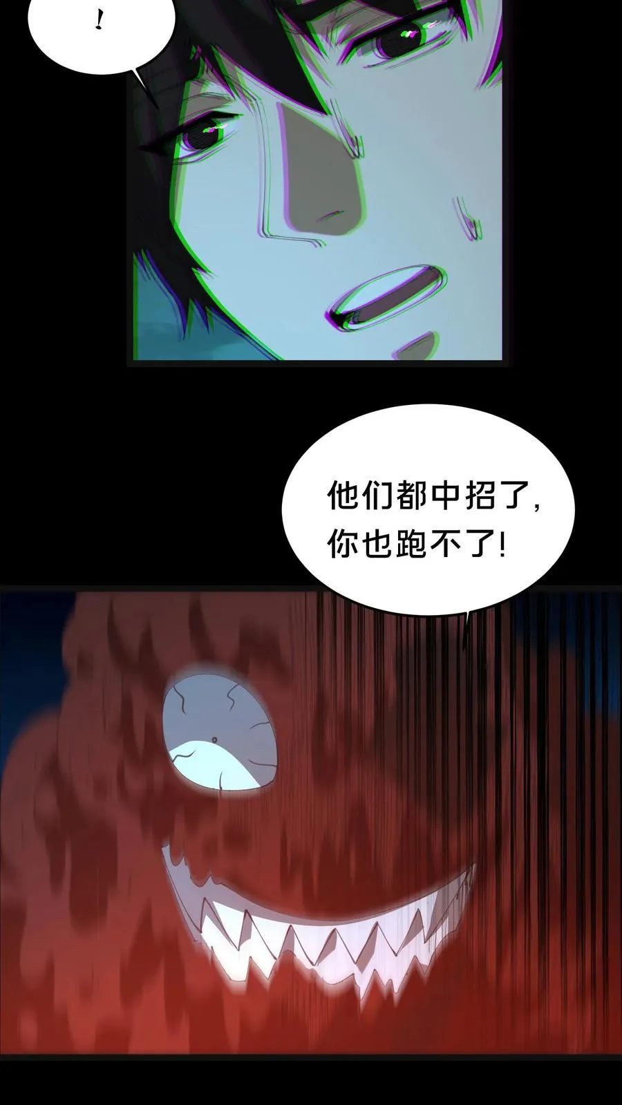 第544话 迷惑 第10页
