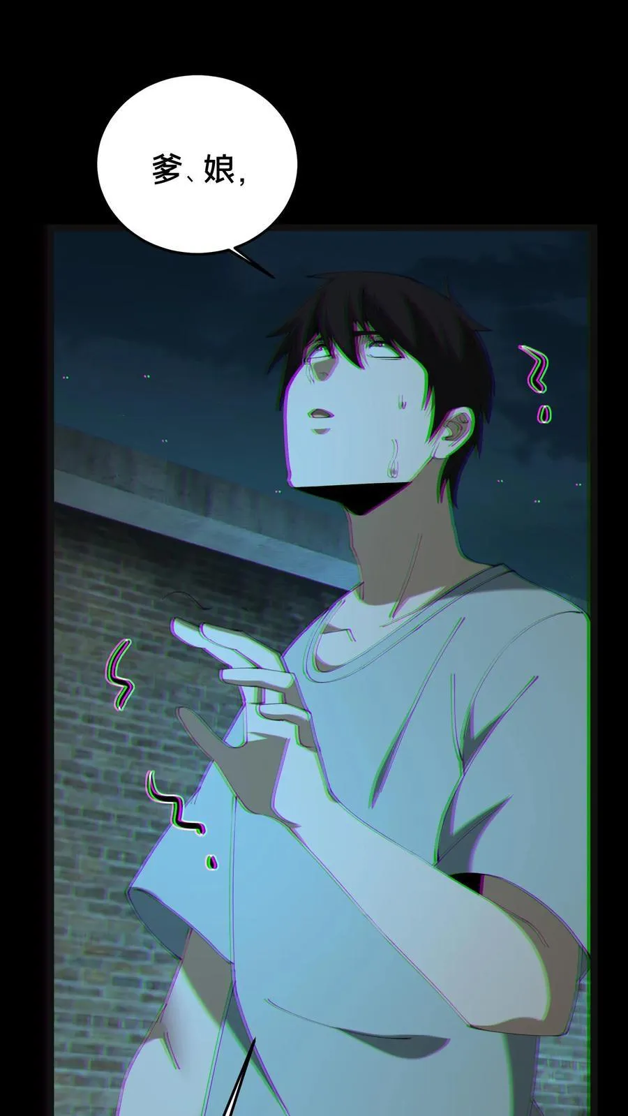 第544话 迷惑 第12页