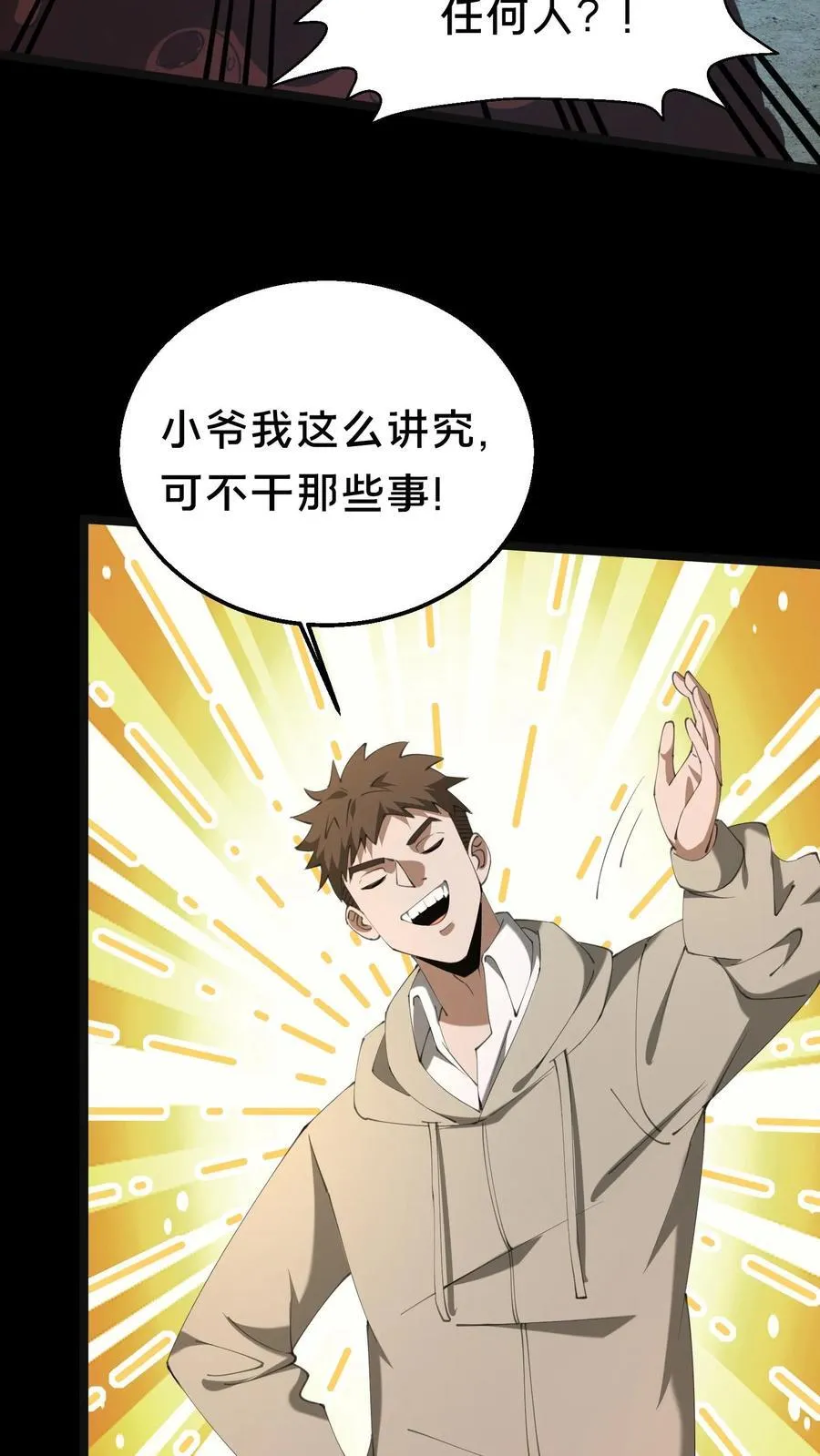 第544话 迷惑 第18页