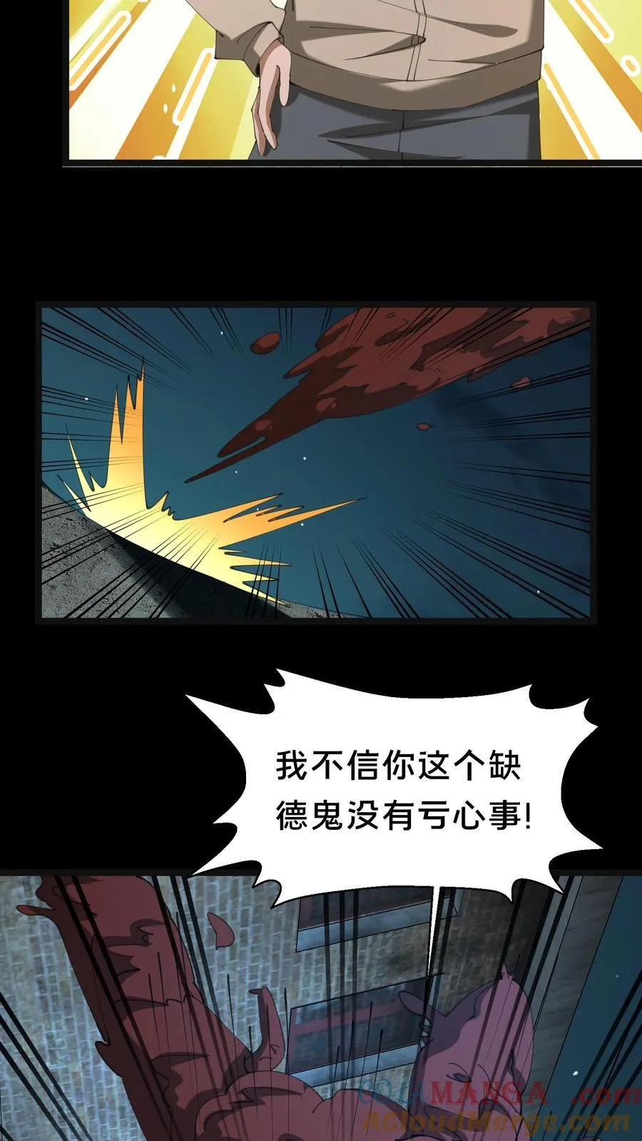第544话 迷惑 第19页