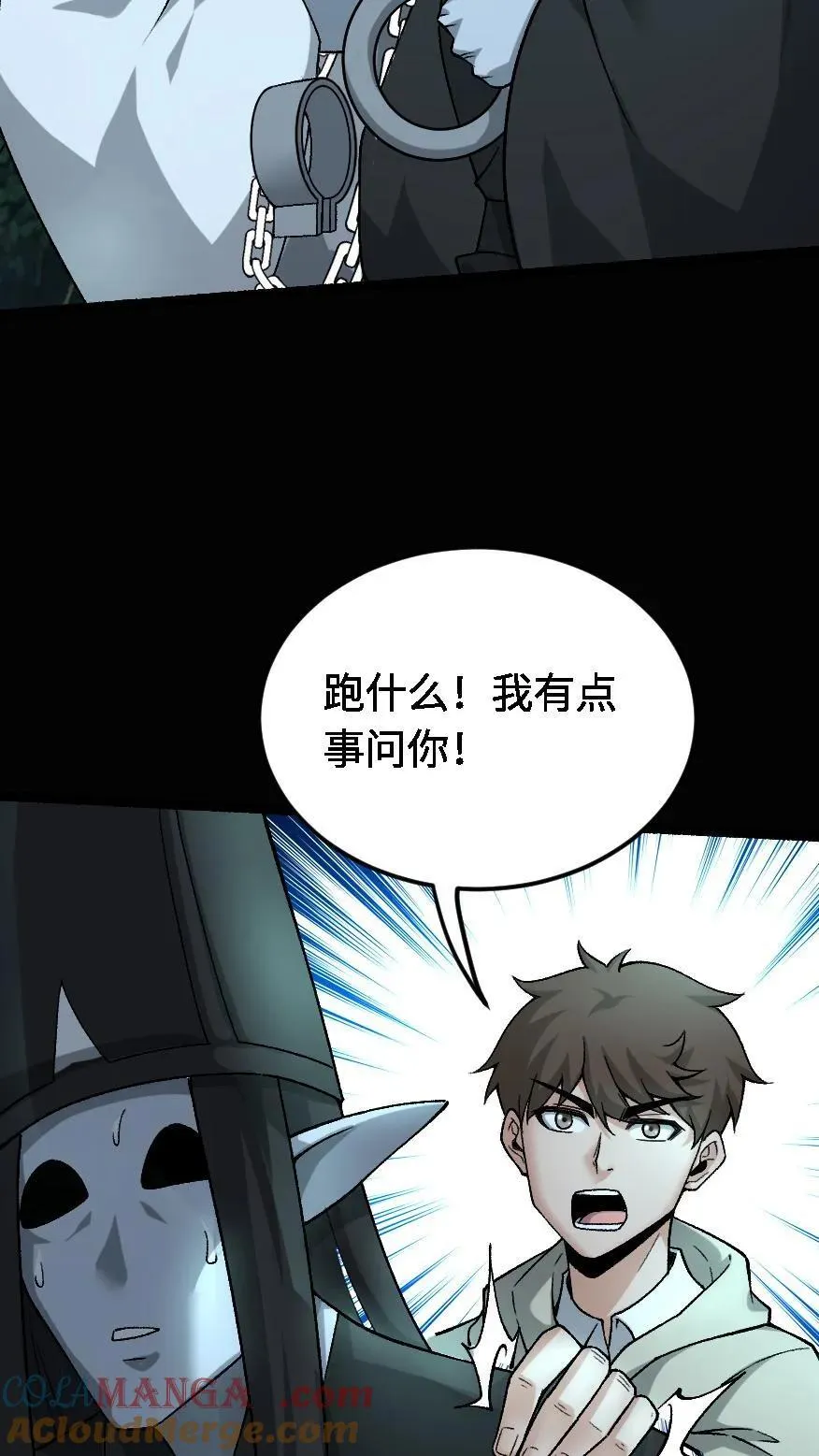 第545话 醒神 第13页