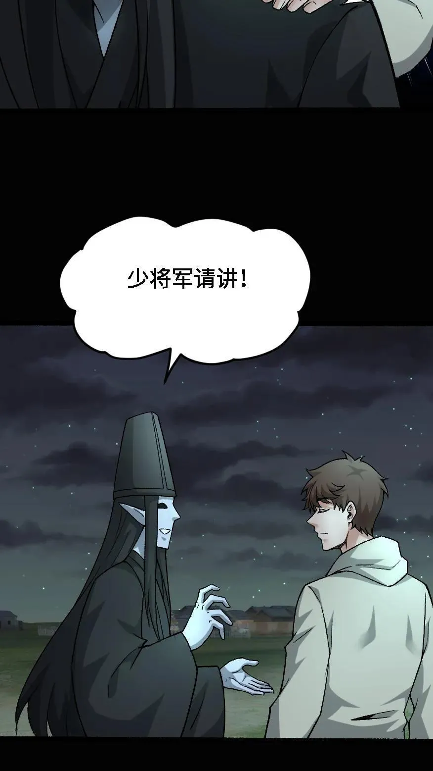第545话 醒神 第14页