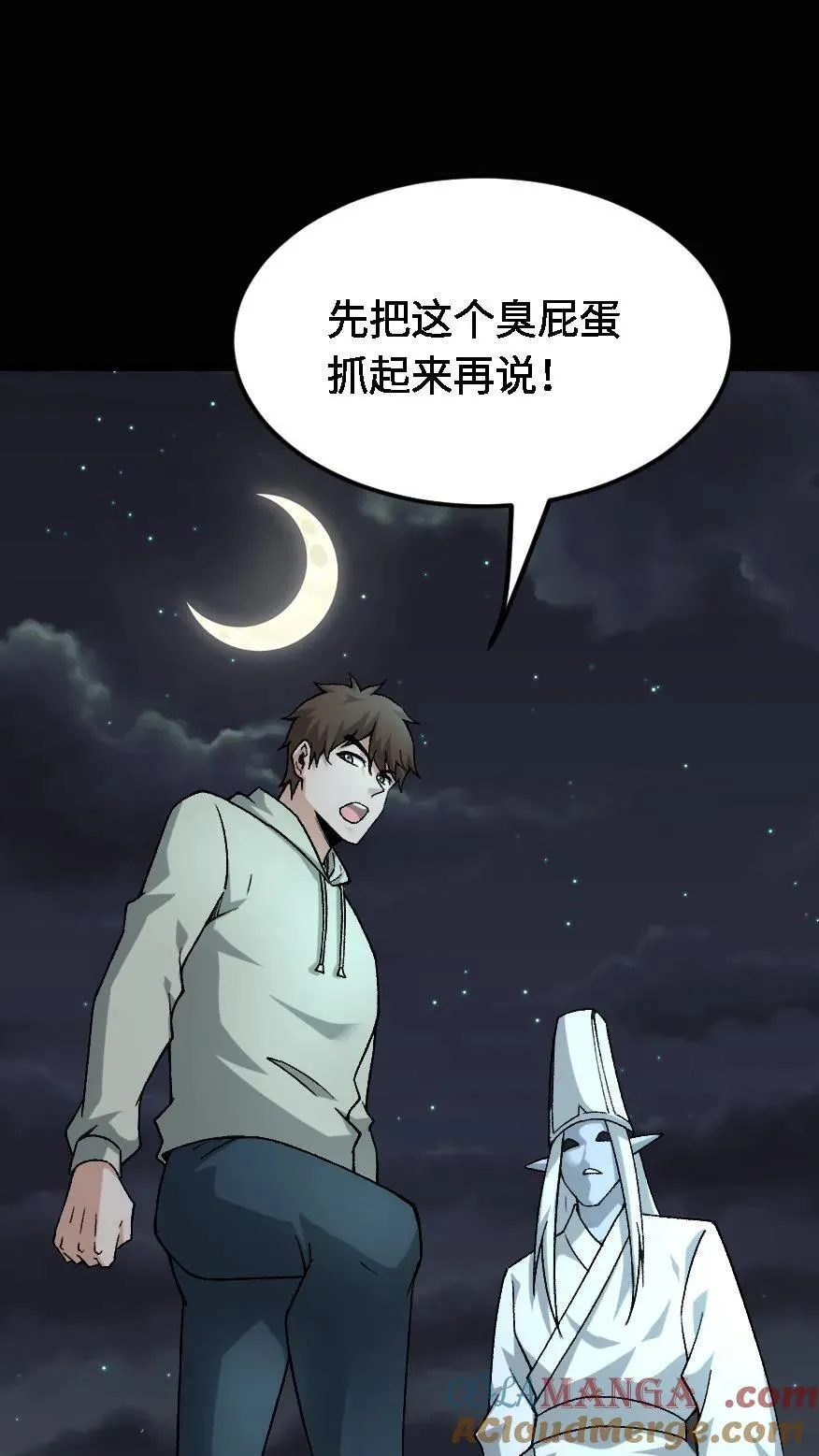 第545话 醒神 第15页