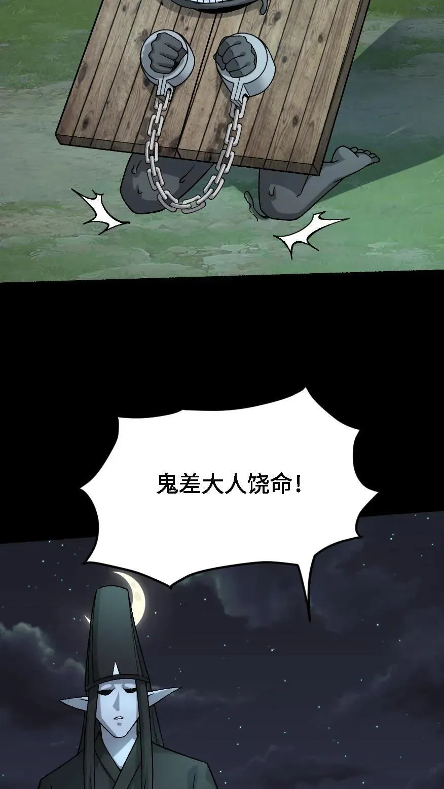 第545话 醒神 第18页