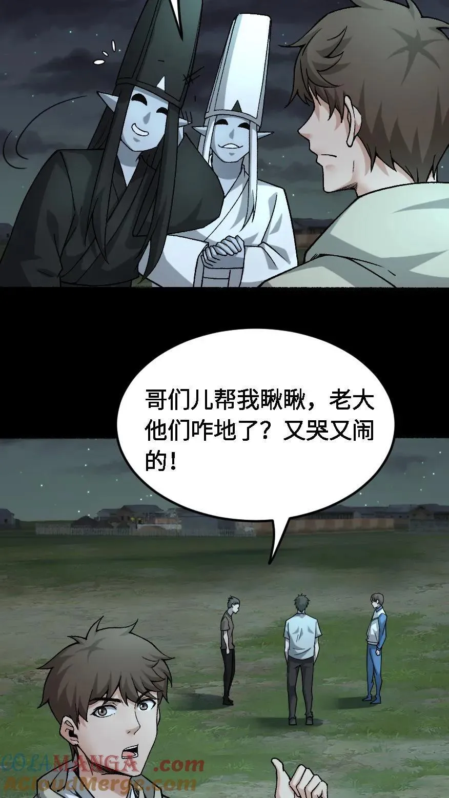 第545话 醒神 第21页