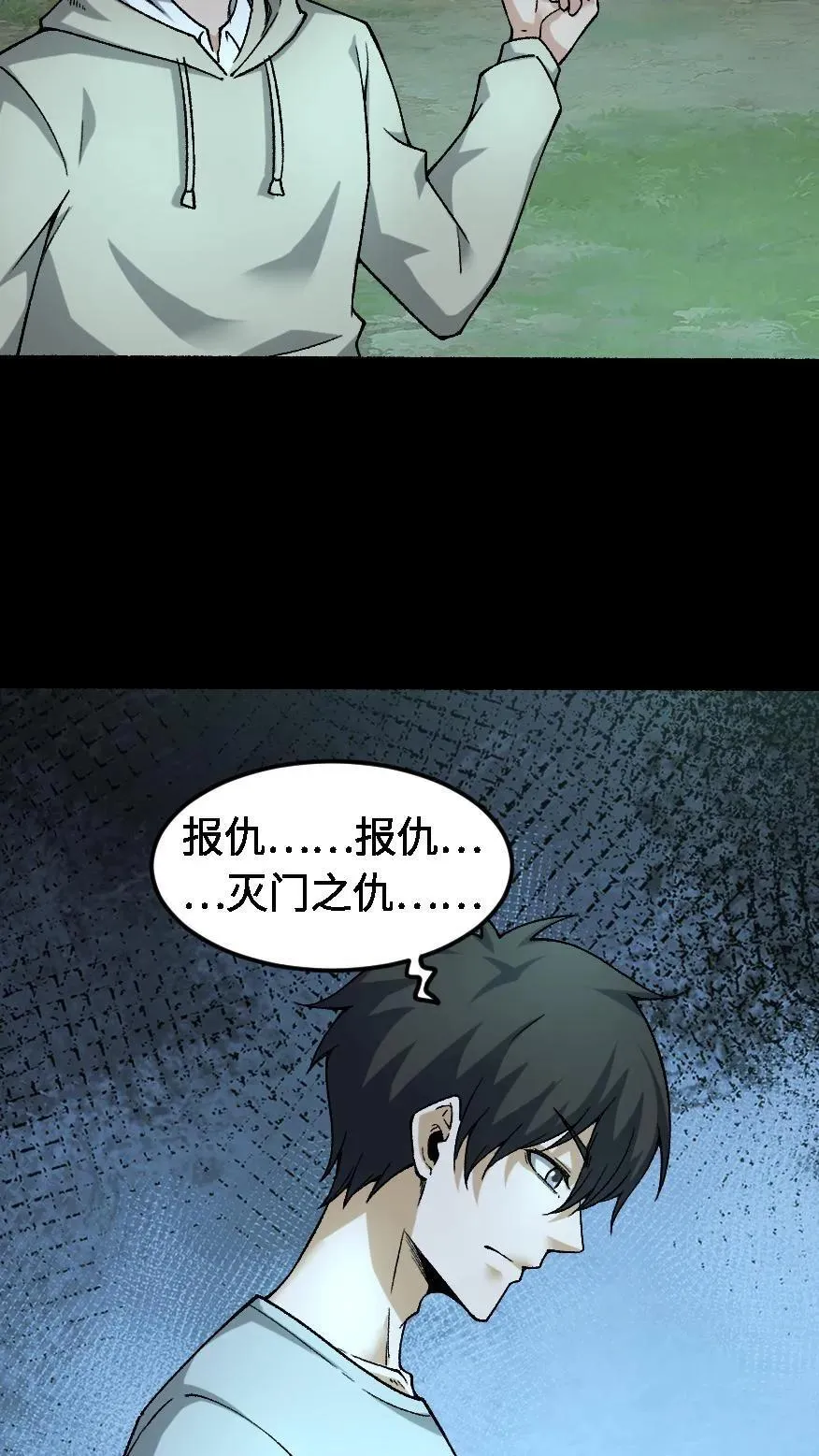第545话 醒神 第22页
