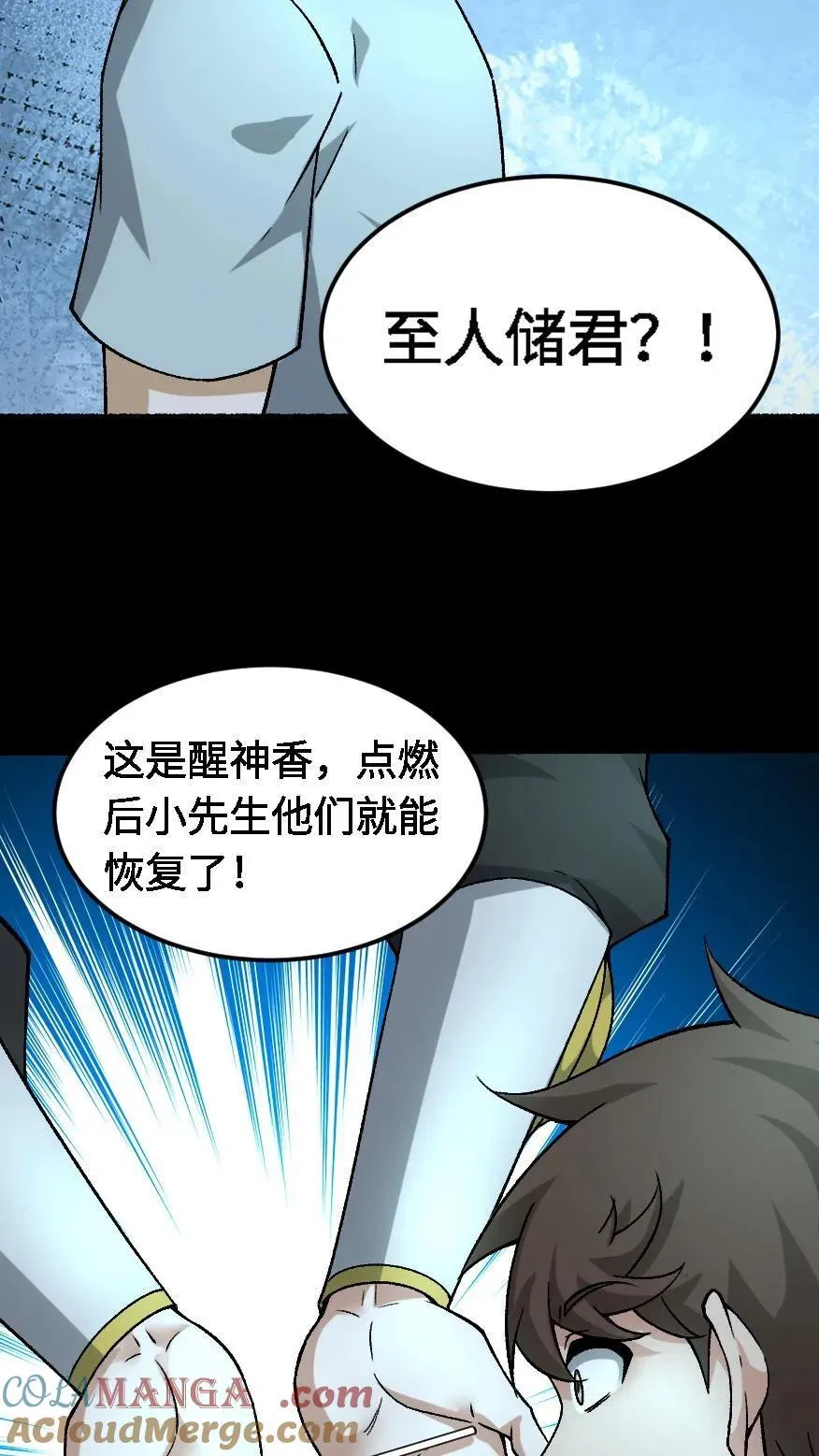 第545话 醒神 第23页