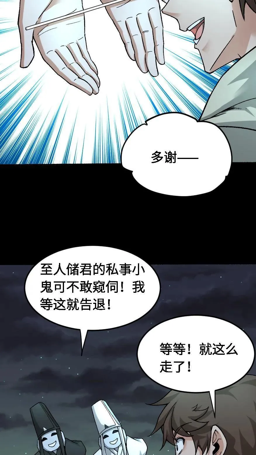 第545话 醒神 第24页
