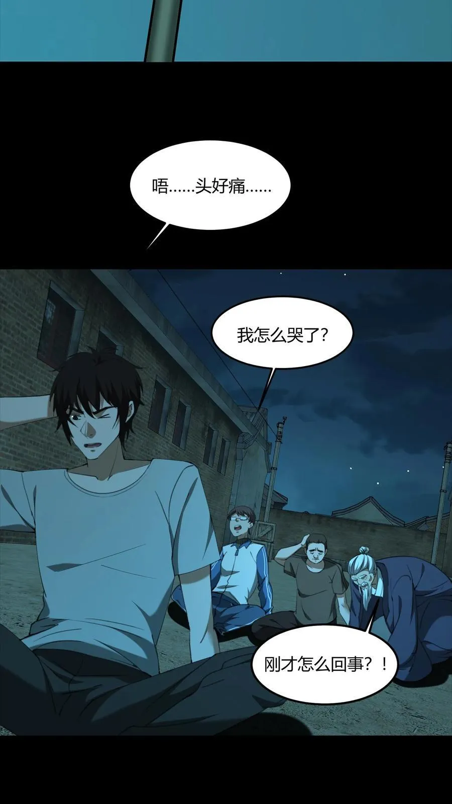第546话 玄要篇 第4页