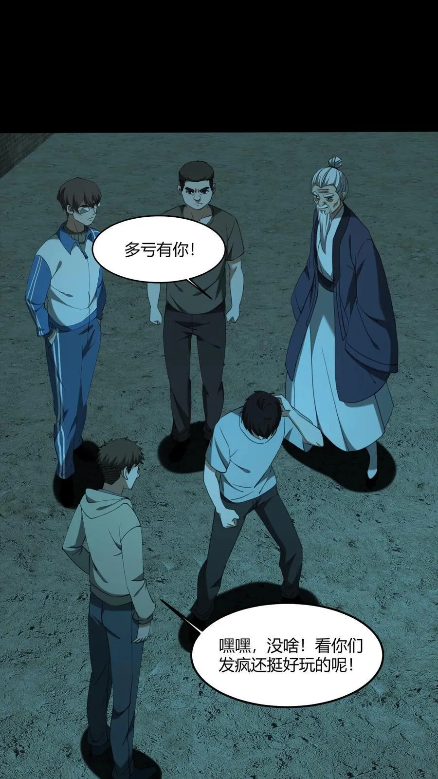 第546话 玄要篇 第6页