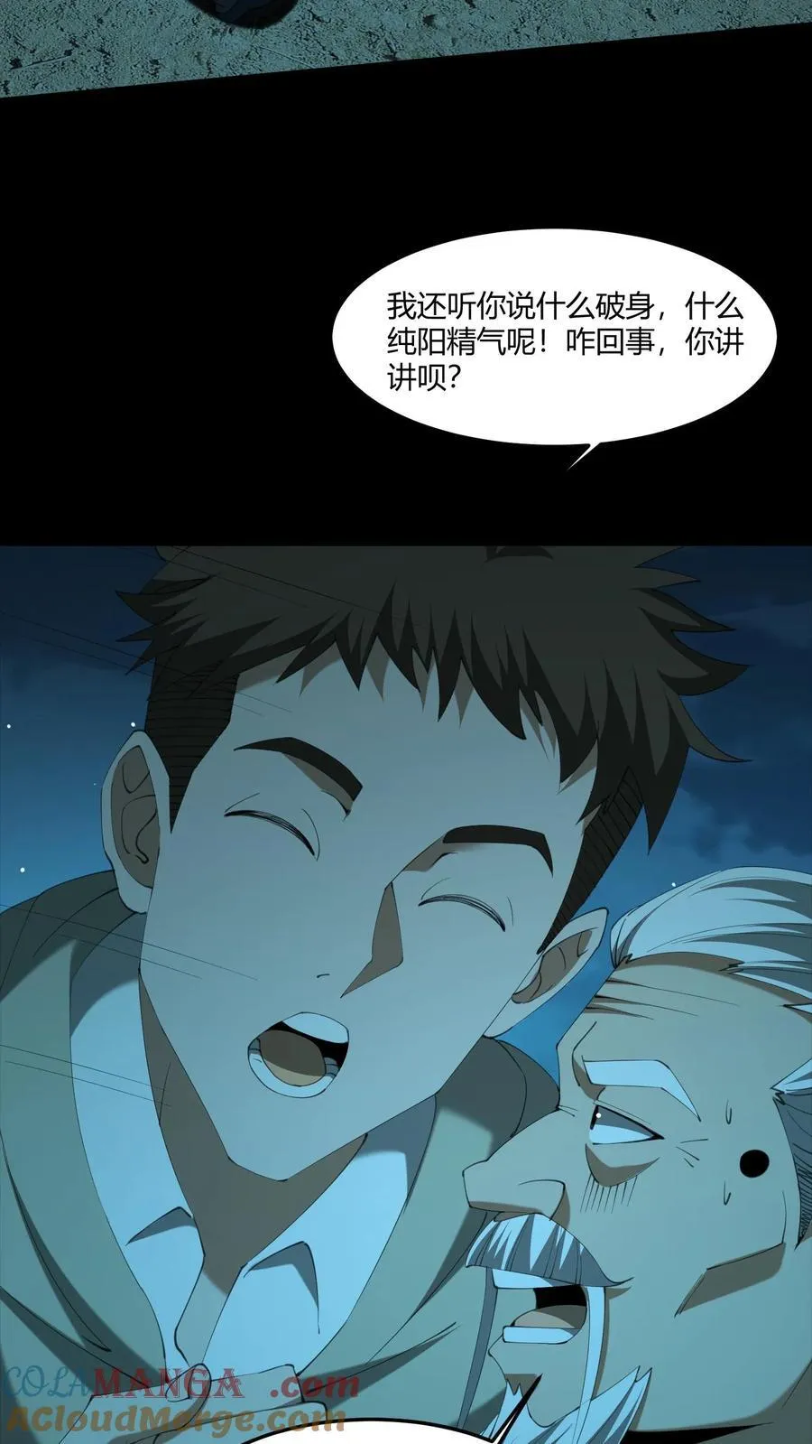 第546话 玄要篇 第7页