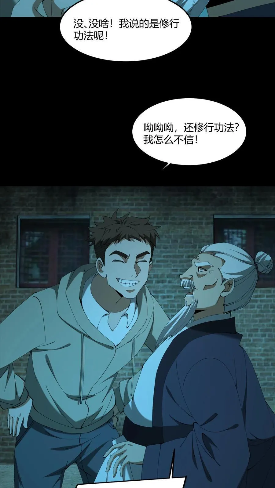 第546话 玄要篇 第8页