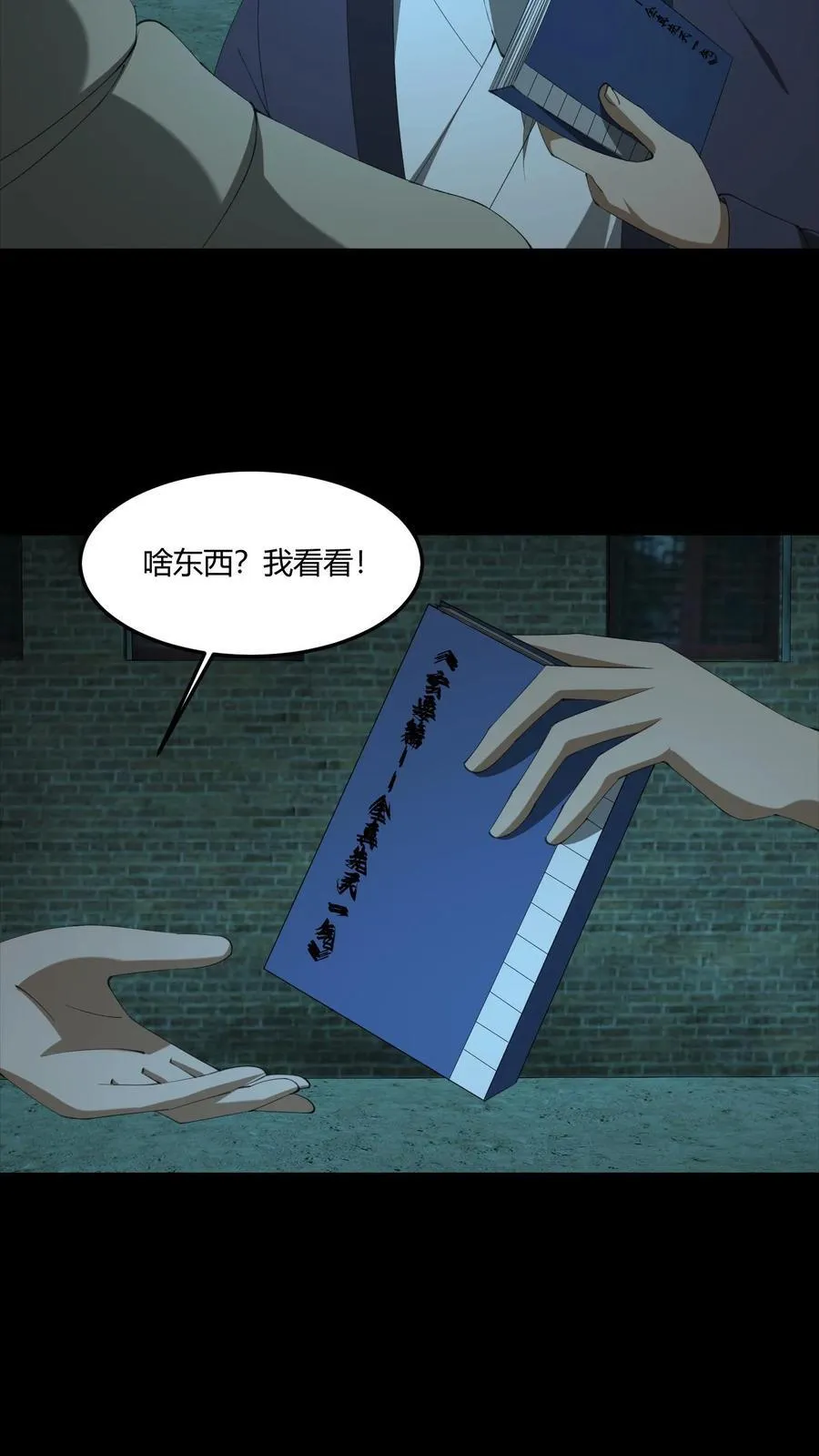 第546话 玄要篇 第10页