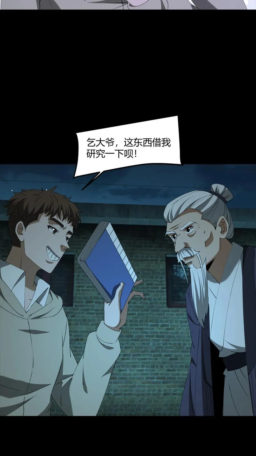 第546话 玄要篇 第12页
