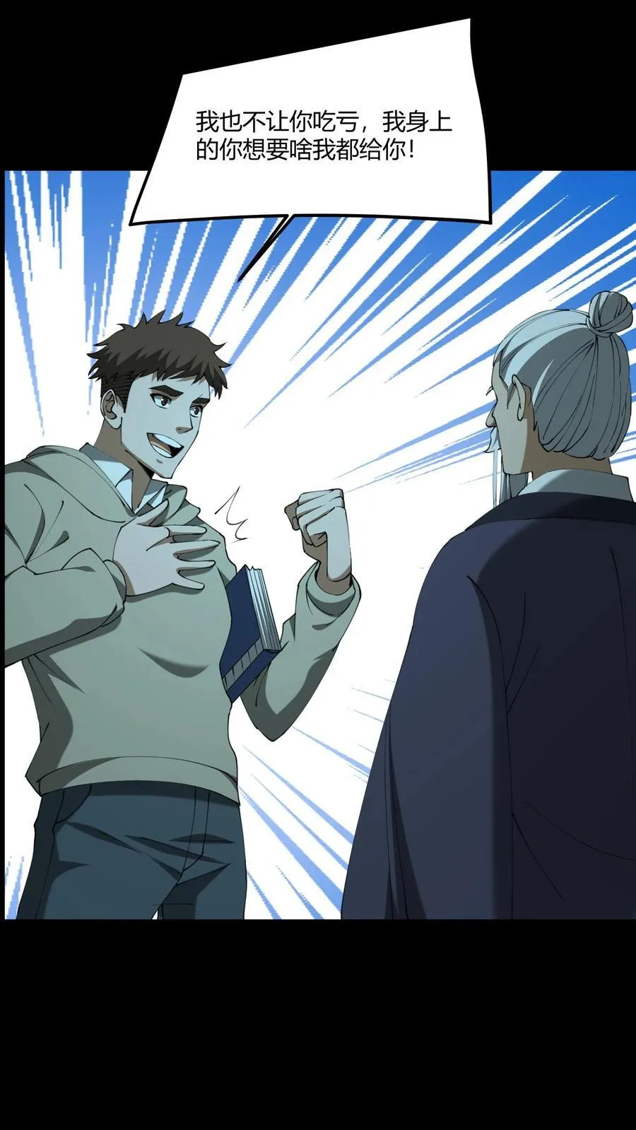 第546话 玄要篇 第18页