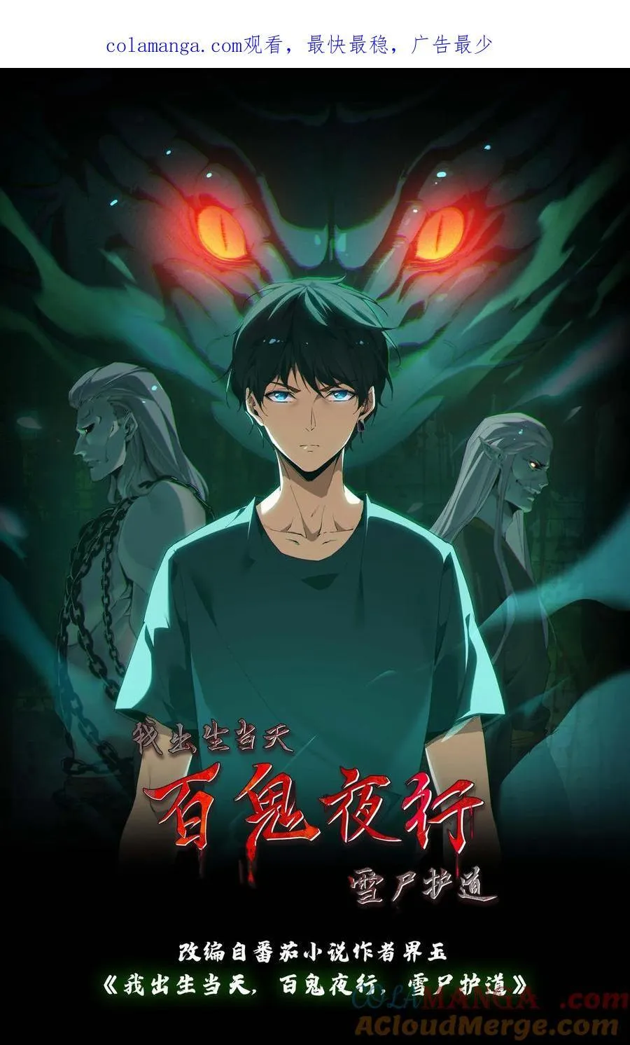 第547话 陆地神仙 第1页
