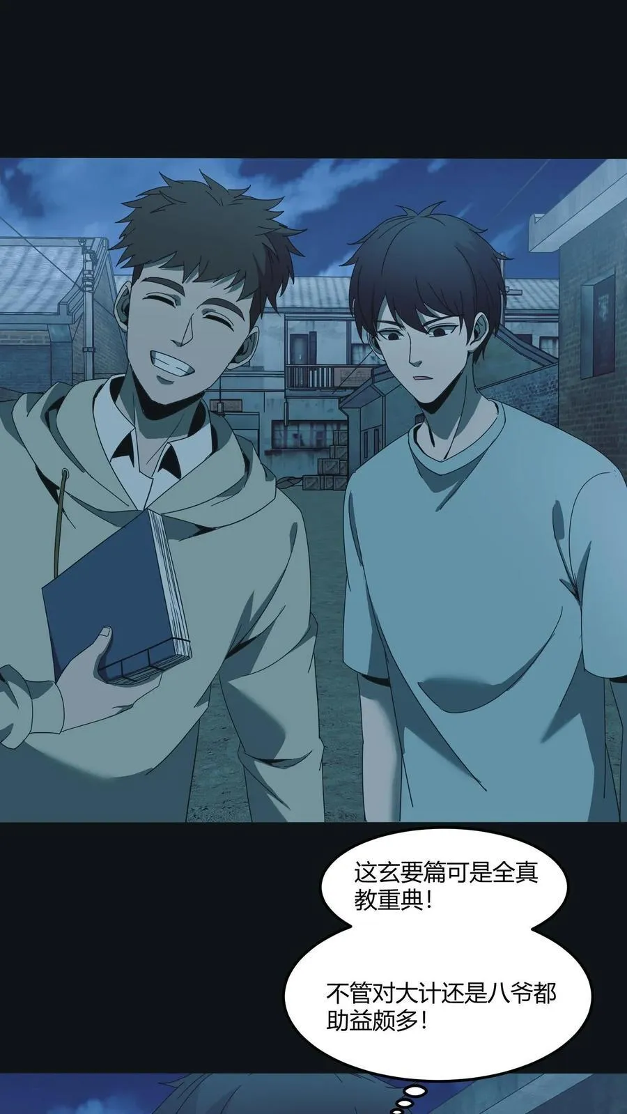 第547话 陆地神仙 第2页