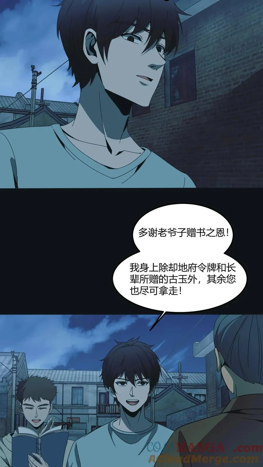 第547话 陆地神仙 第3页