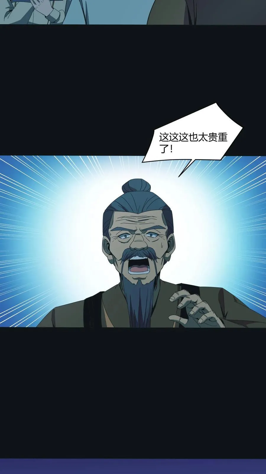 第547话 陆地神仙 第4页