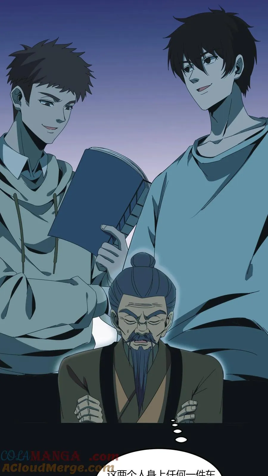 第547话 陆地神仙 第5页