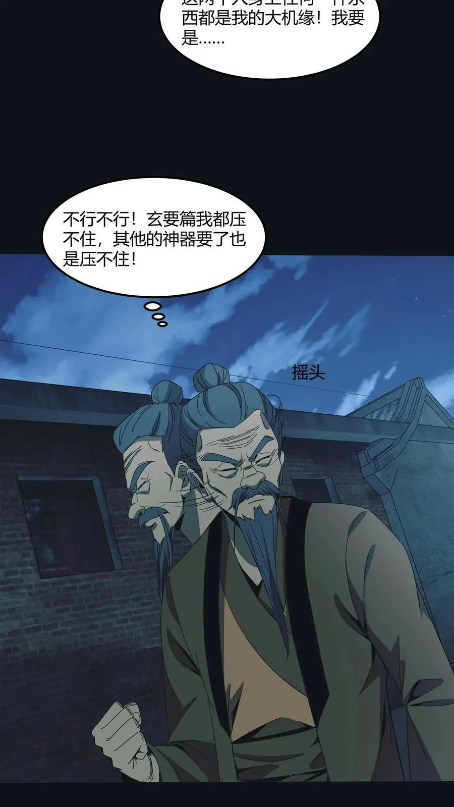 第547话 陆地神仙 第6页