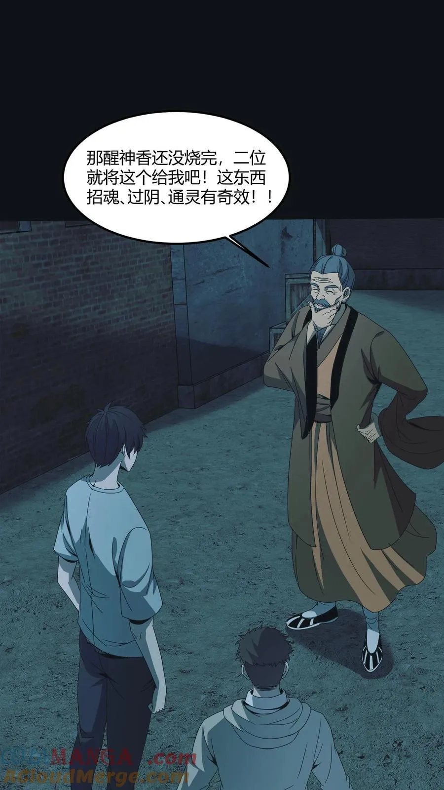 第547话 陆地神仙 第7页