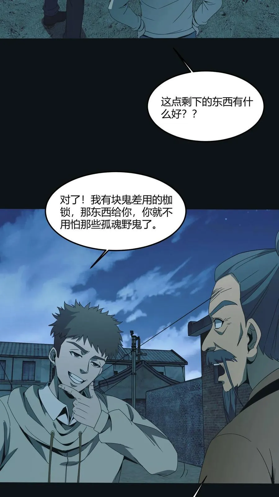 第547话 陆地神仙 第8页
