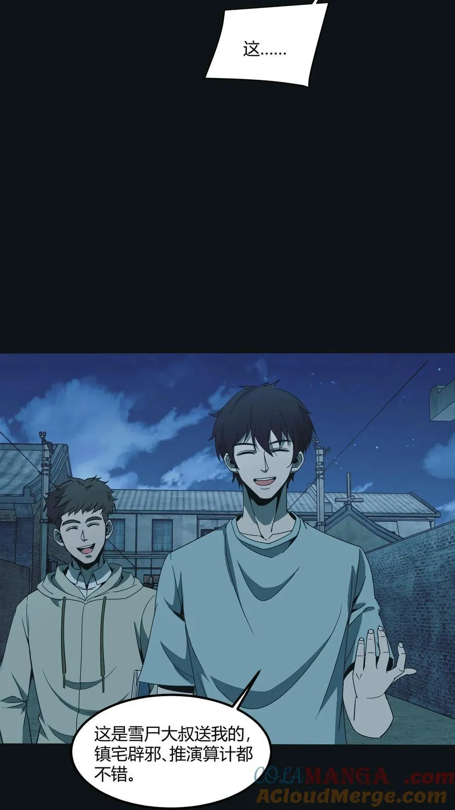 第547话 陆地神仙 第9页