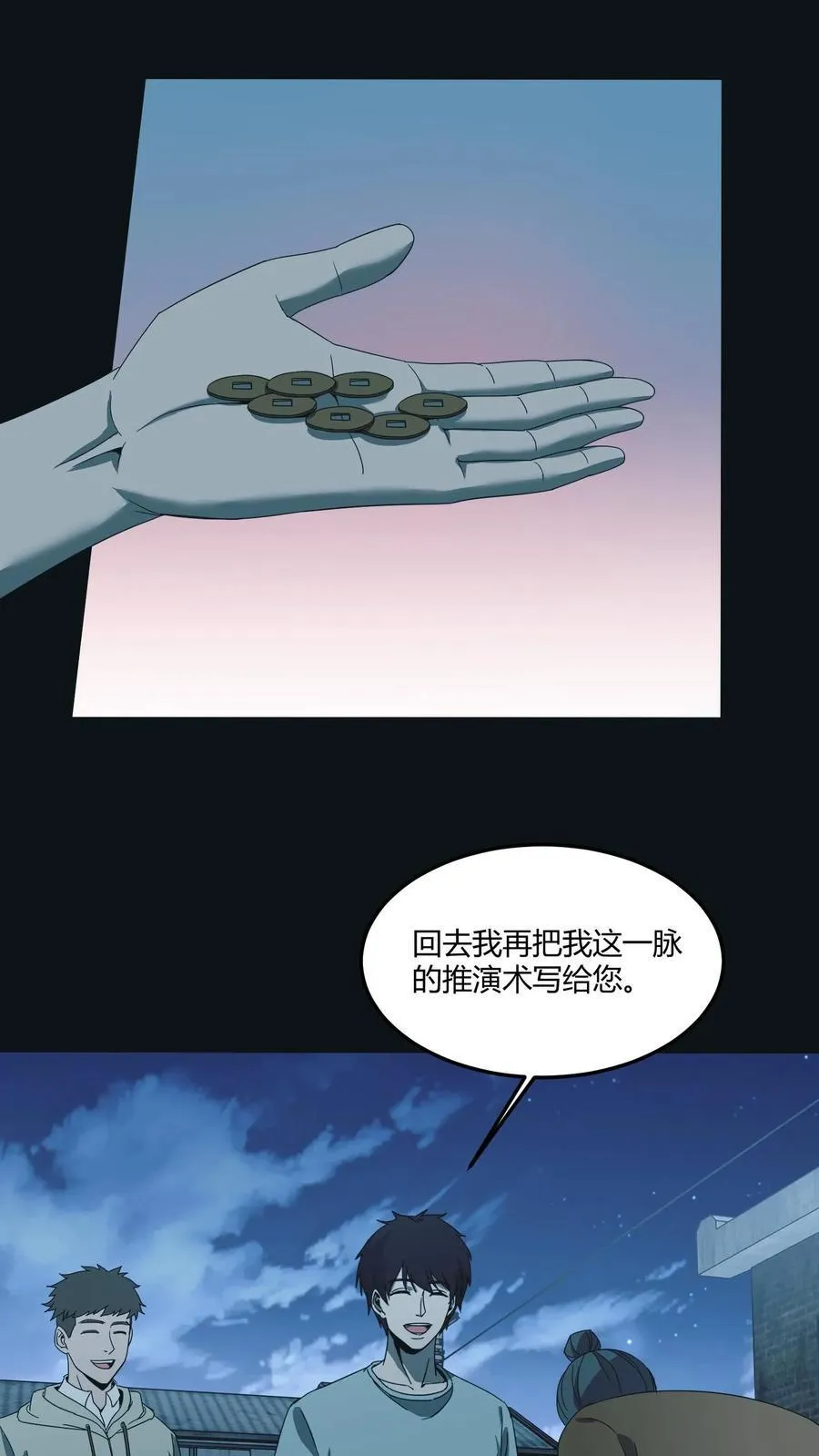 第547话 陆地神仙 第10页
