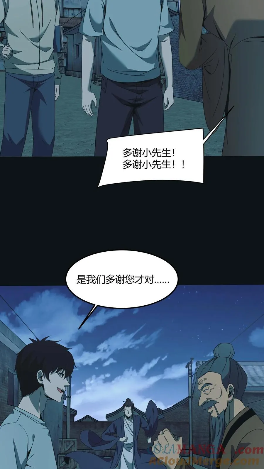 第547话 陆地神仙 第11页