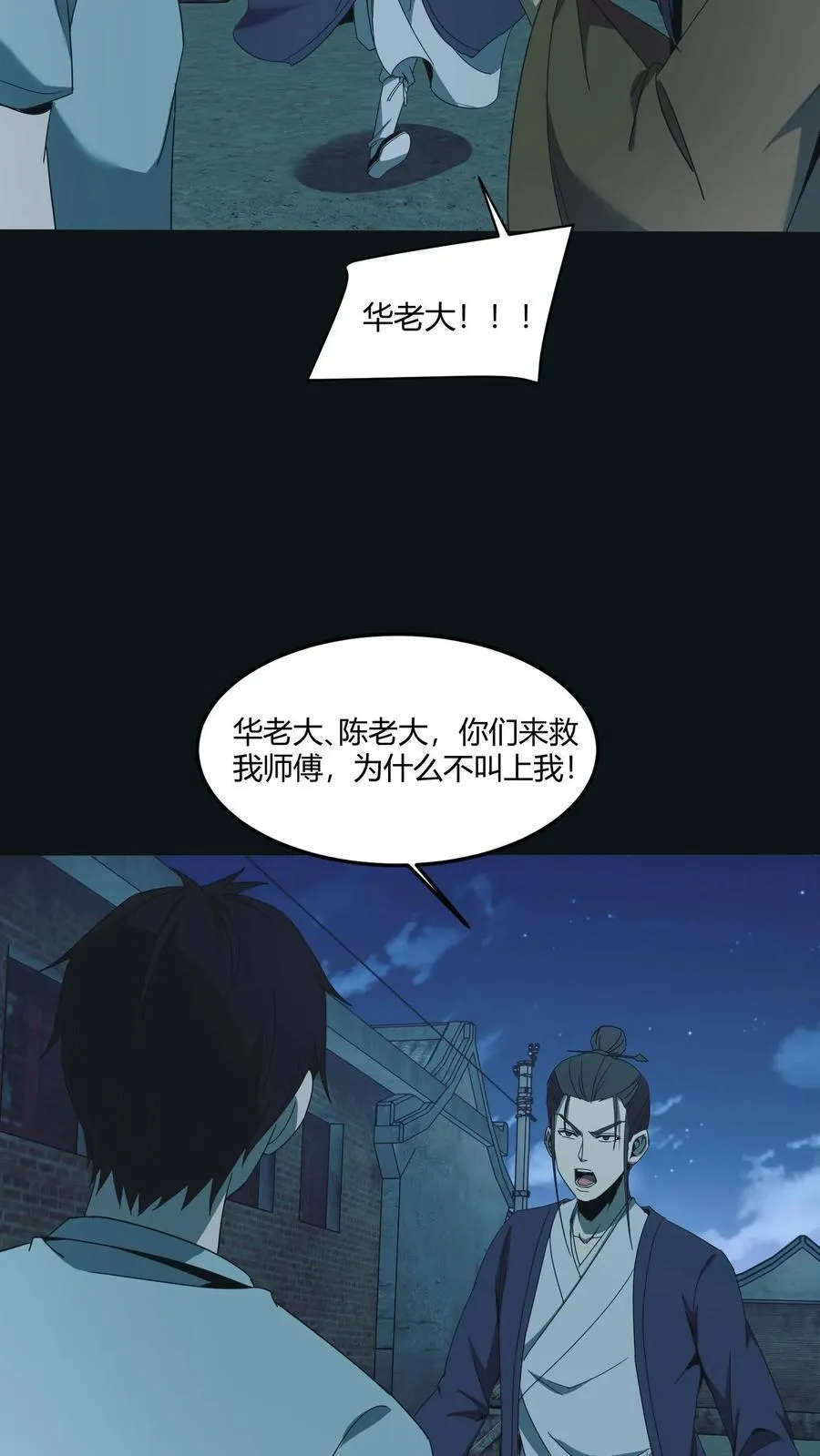 第547话 陆地神仙 第12页
