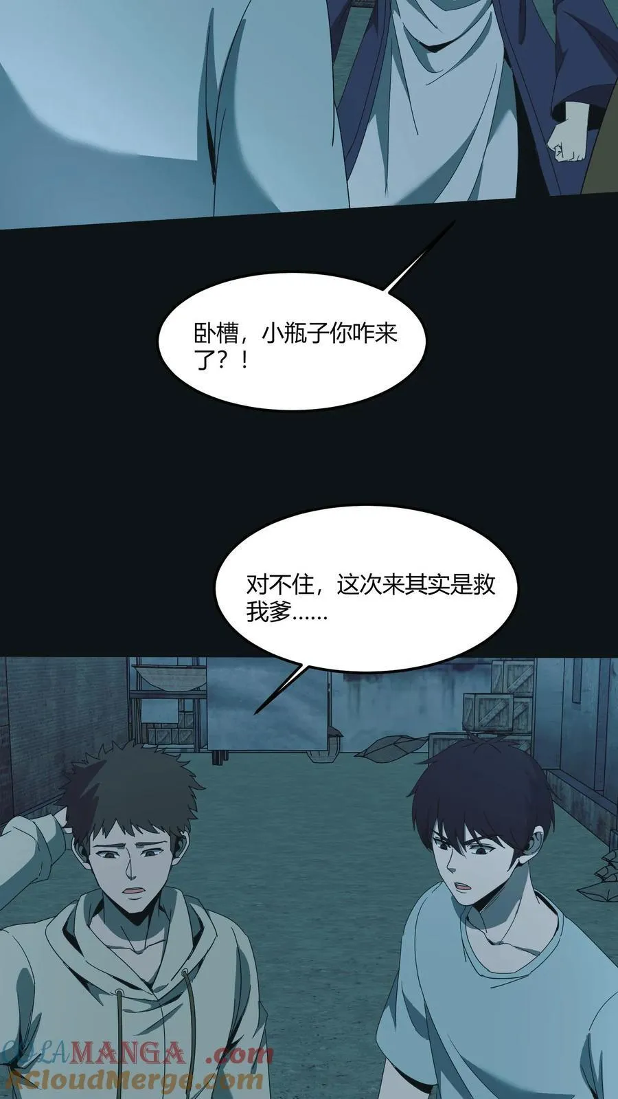 第547话 陆地神仙 第13页