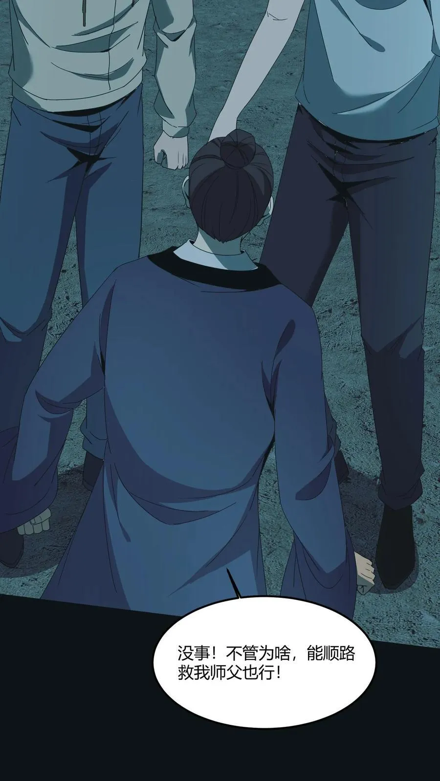 第547话 陆地神仙 第14页