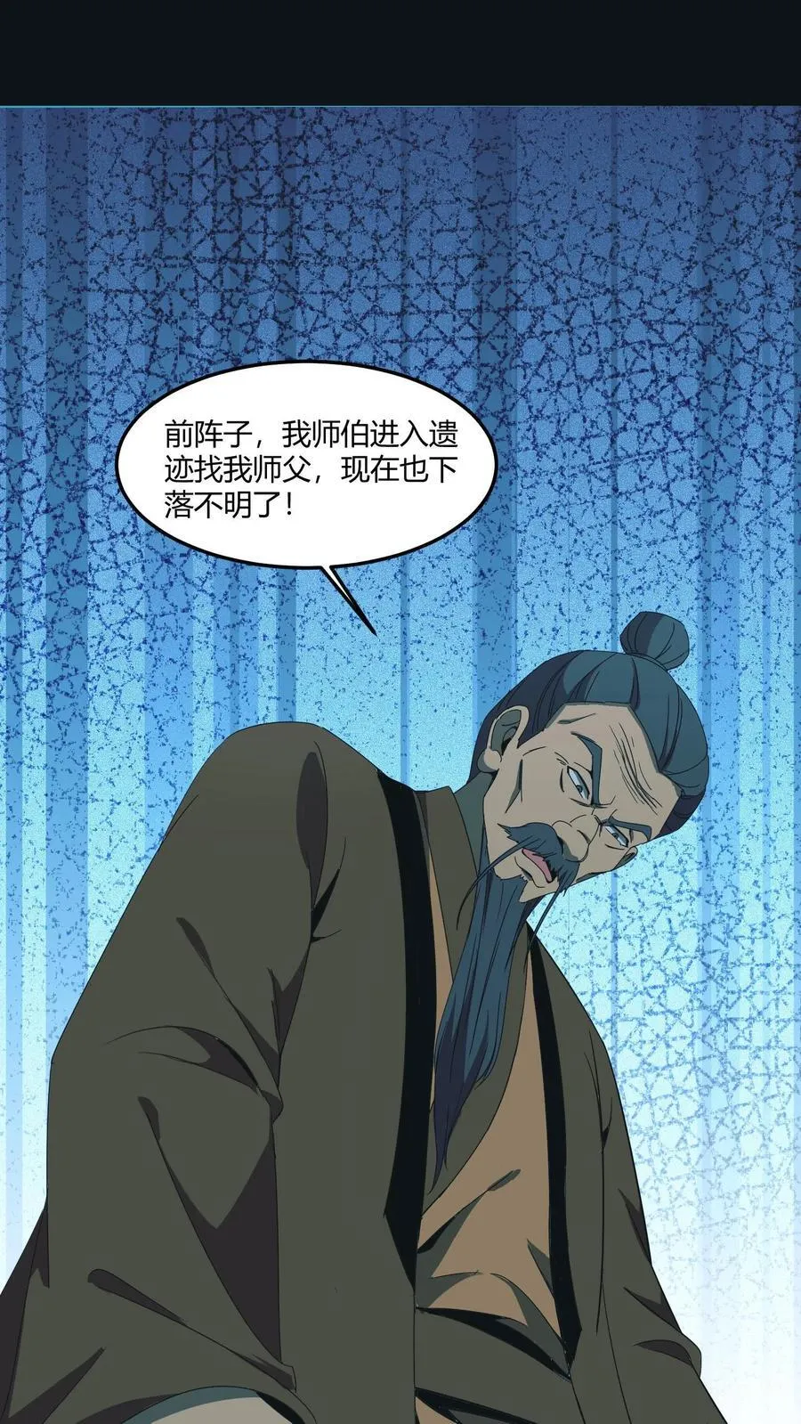 第547话 陆地神仙 第16页